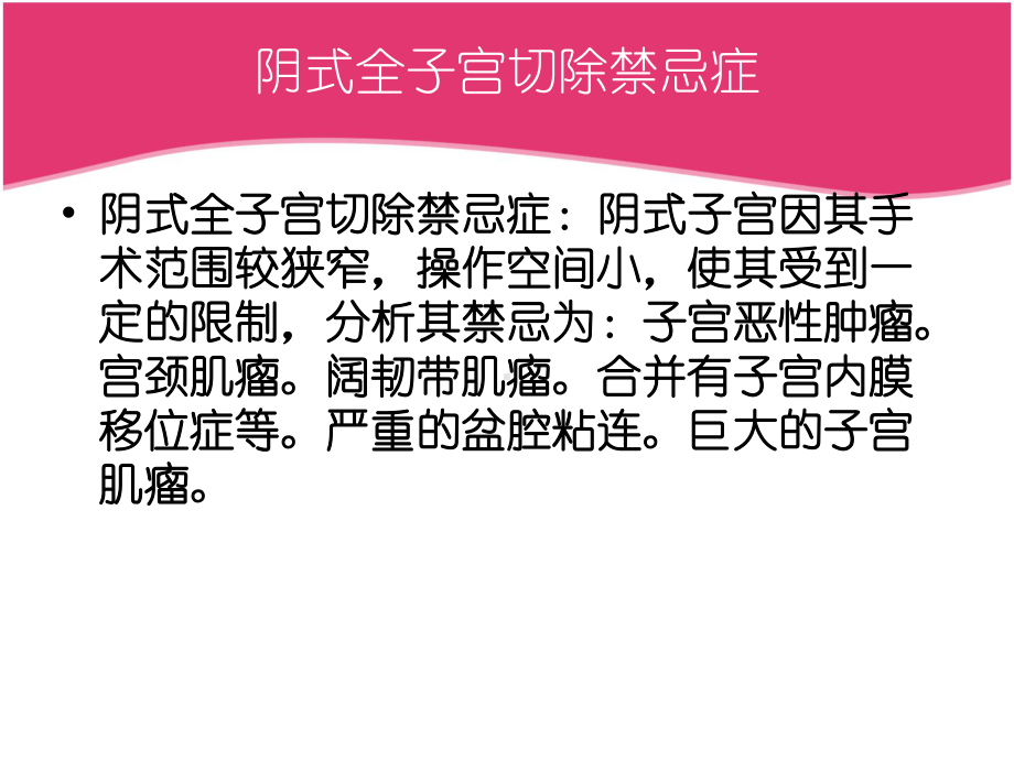 阴式子宫切除术护课件.ppt_第3页