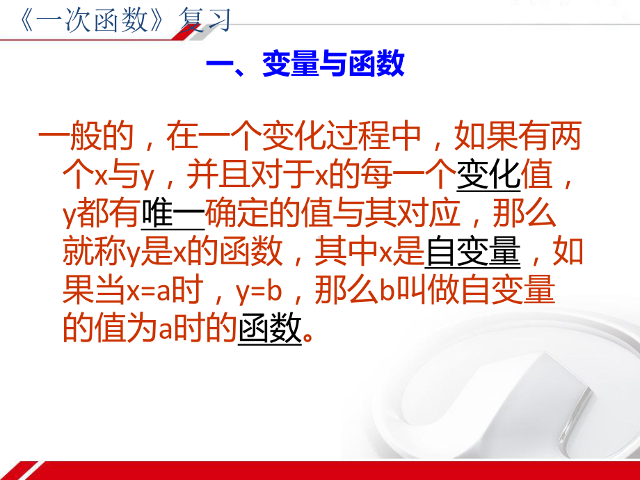 新人教版八年级初二数学下册第十九章一次函数复习课件(新人教版八年级下)课件.ppt_第3页