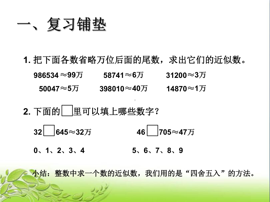 小数的近似数(例1)公开课获奖课件.ppt_第2页