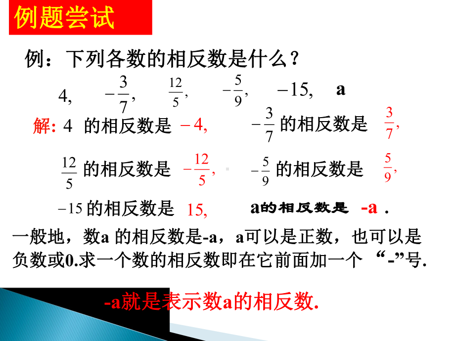 苏科版七年级数学上册《绝对值与相反数》课件.ppt_第3页