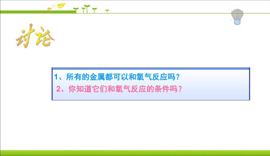 九年级化学下册《8中学课件2金属的化学性质》课件.ppt_第3页