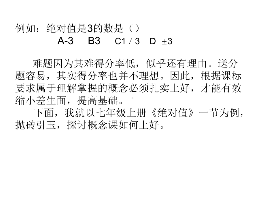 数学概念课法则课该如何上课件.ppt_第3页