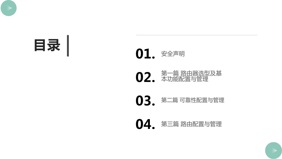 路由器学习指南课件.pptx_第2页