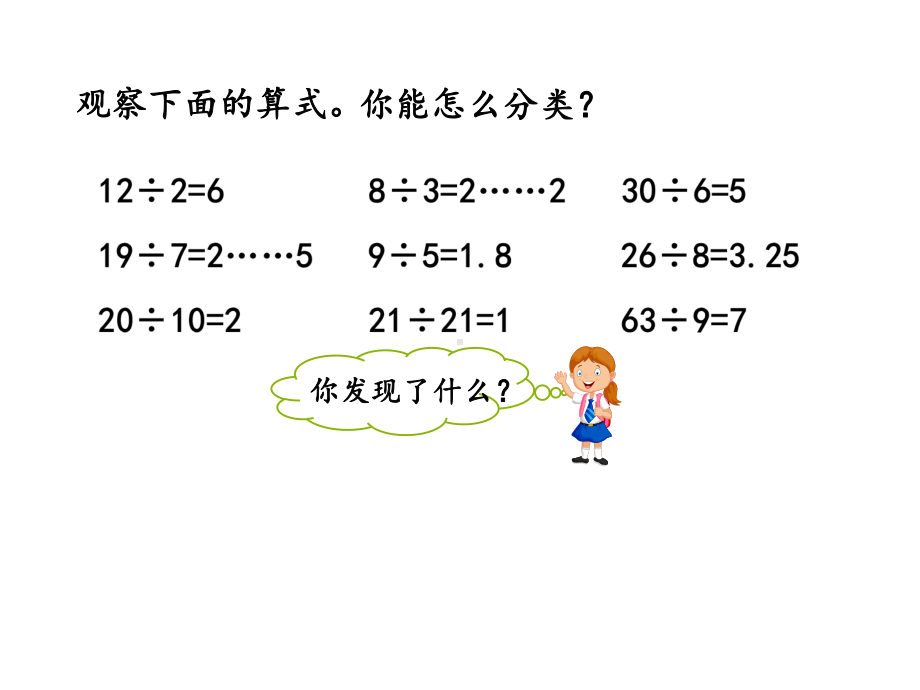 五年级数学下册211认识因数和倍数.pptx_第3页