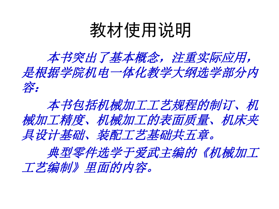 机械制造工艺与机床夹具第1章经典案例课件.ppt_第2页