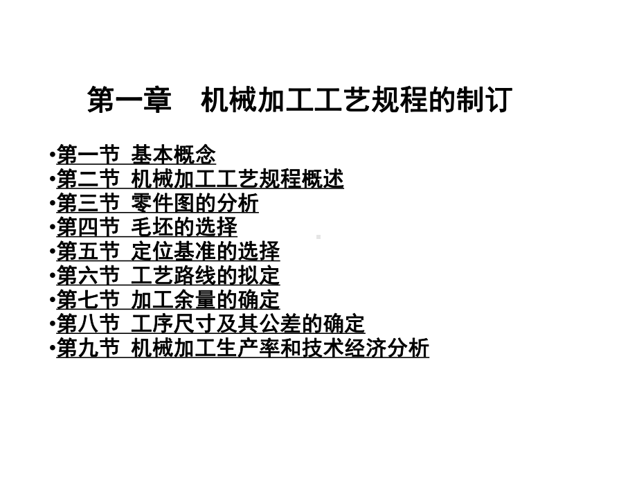 机械制造工艺与机床夹具第1章经典案例课件.ppt_第3页