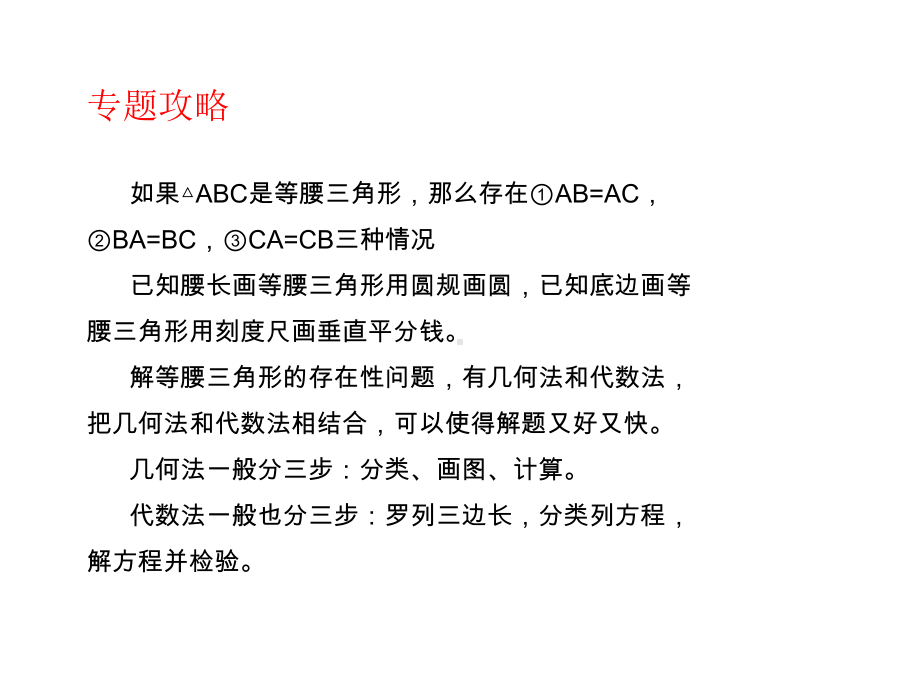 人教版中考数学备考专题复习等腰三角形中的分类讨论.pptx_第2页