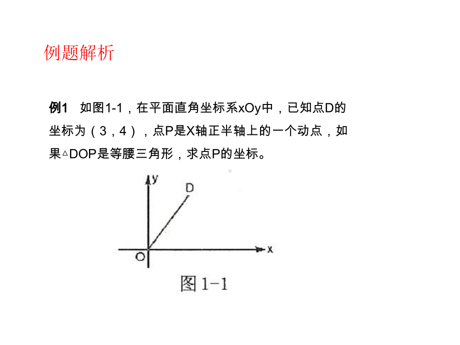 人教版中考数学备考专题复习等腰三角形中的分类讨论.pptx_第3页