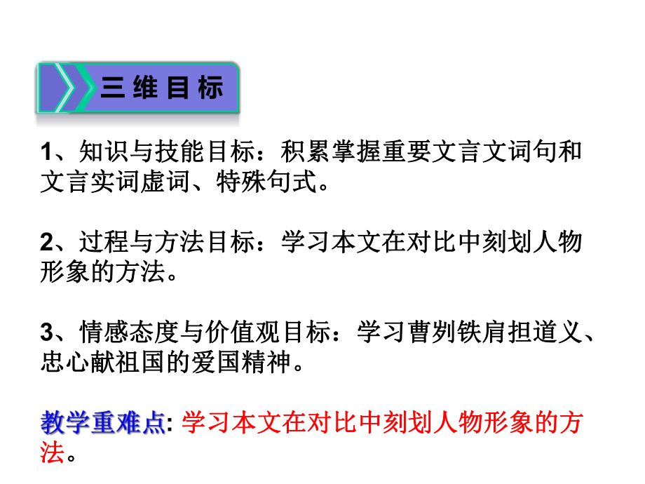 《曹刿论战-》省优质课一等奖.ppt_第2页