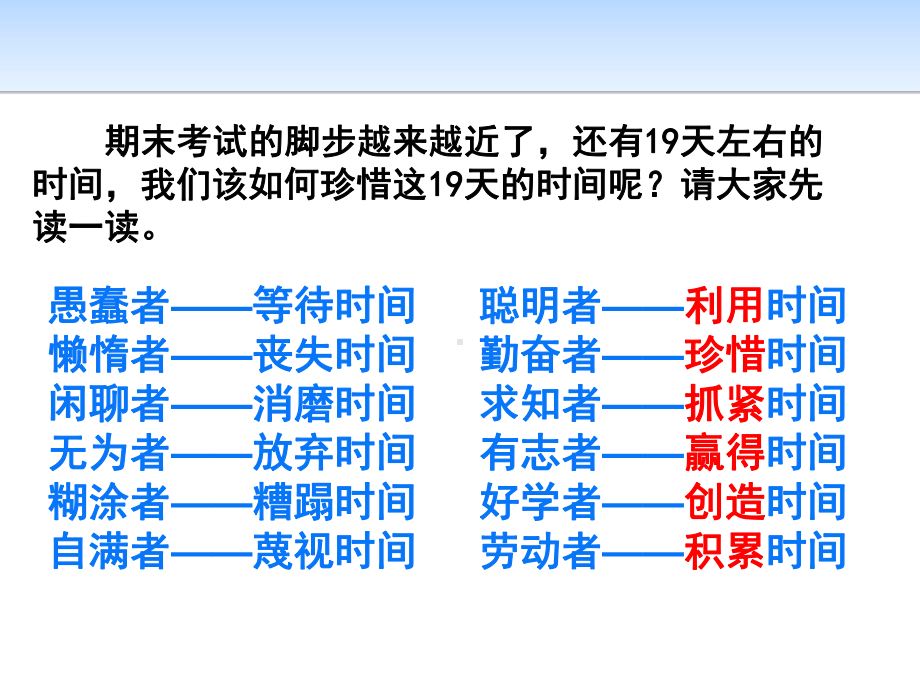 期末总动员优秀课件.pptx_第3页