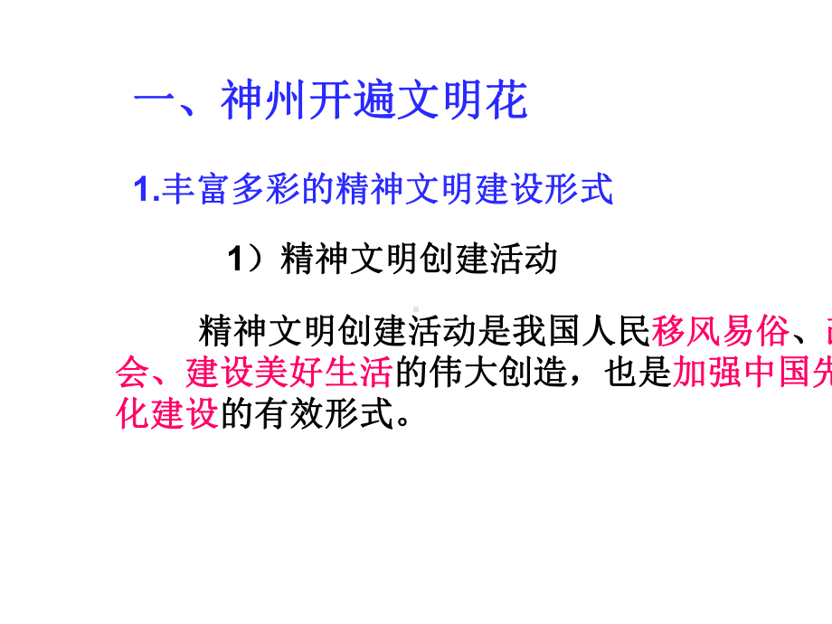 《灿烂的文明之花》参考课件1.ppt_第3页