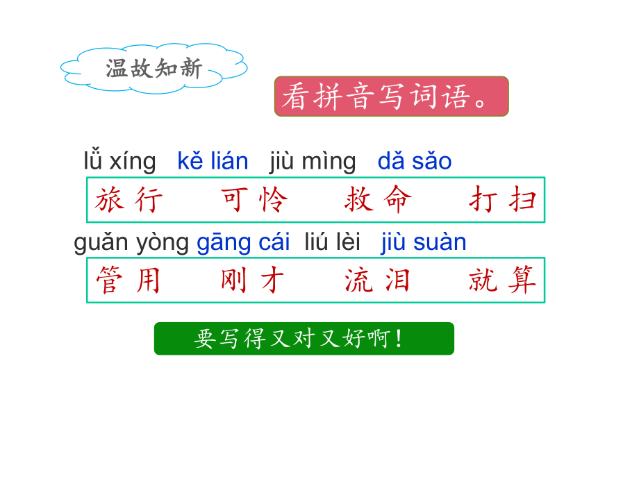 《在牛肚子里旅行》第二课时优秀课件.ppt_第3页