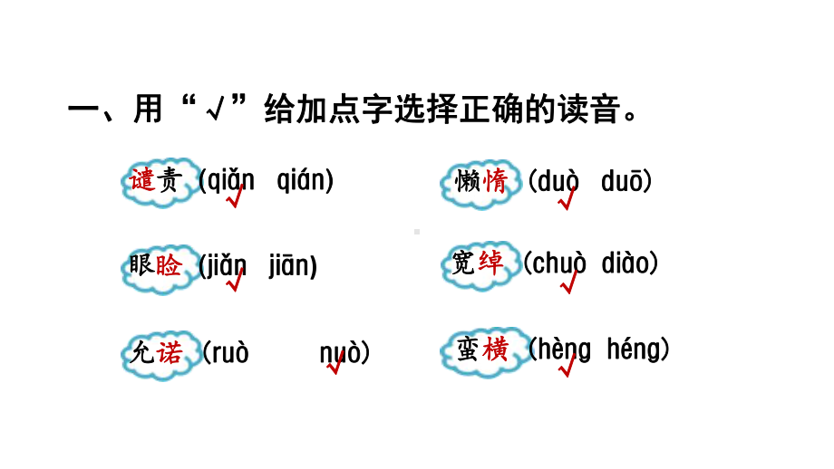 部编版五年级语文上册期末复习-字词专项课件.pptx_第2页