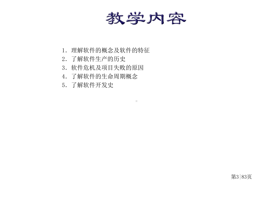 软件开发方法介绍课件.ppt_第3页