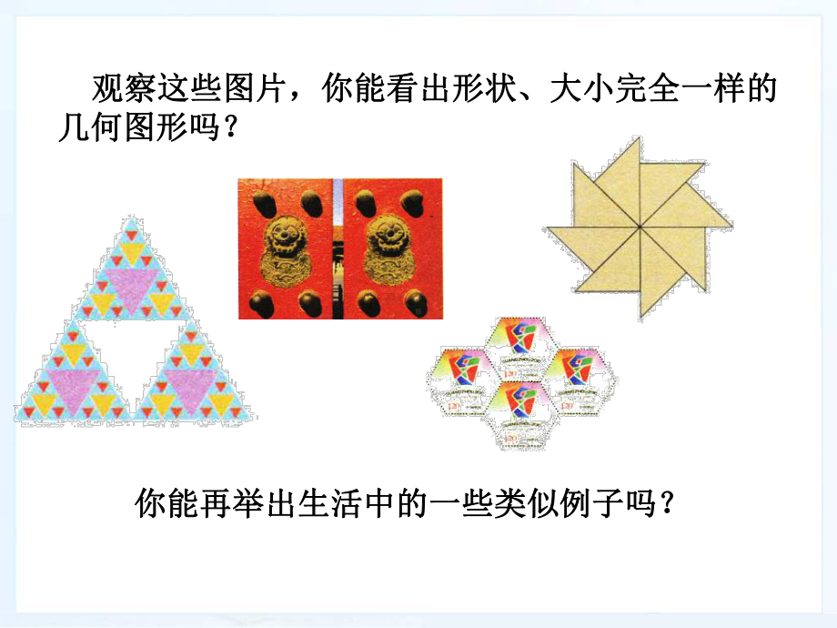 华东师大版八年级数学上册《三角形全等的判定》课件.ppt_第2页