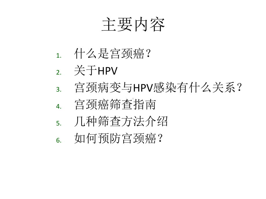 HPV感染与宫颈癌.ppt_第3页