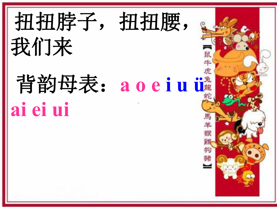 部编教材《aoouiu》完美版1课件.ppt_第2页