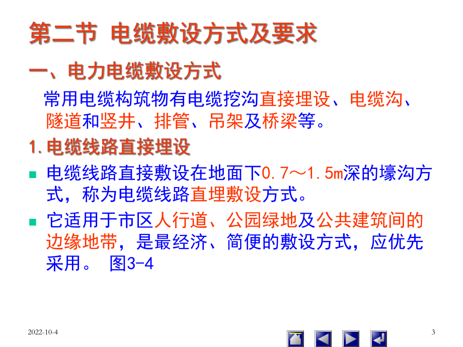 kV及以上电力电缆的敷设课件.ppt_第3页