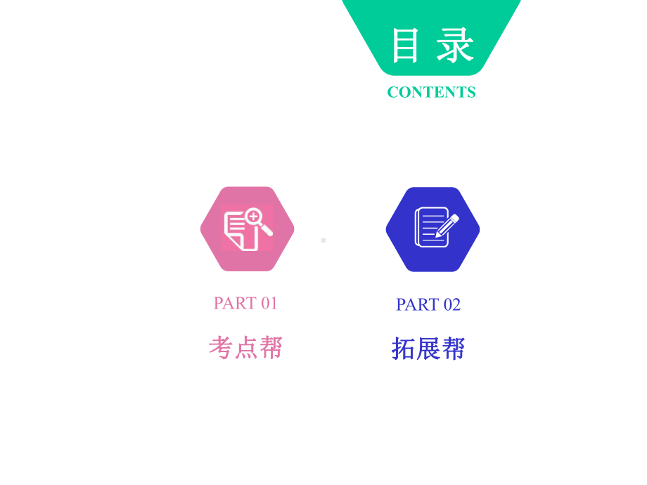 中考历史总复习第一部分中考考点过关模块三世界古代史主题二古代欧洲文明课件.pptx_第3页