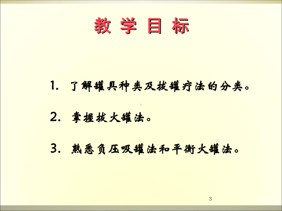 拔罐疗法课件精选.ppt_第3页