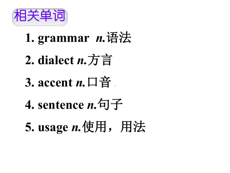 （名师指津）高考英语-第二部分-模块复习-话题语汇日积月累-Unit19课件-北师大版.ppt_第2页