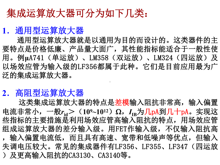 LF356模拟集成电路-精选文档.ppt_第2页