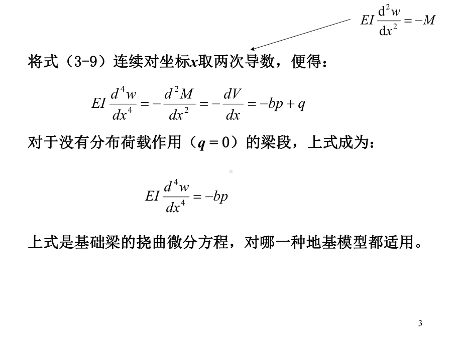 《基础工程教学课件》连续基础3.4-3.6.ppt_第3页