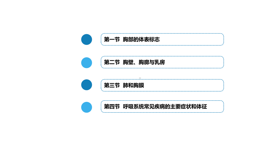 胸部检查(第一节至第四节)课件.pptx_第2页