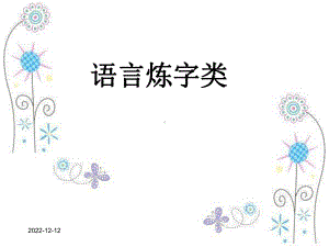 诗歌鉴赏炼字课件.ppt