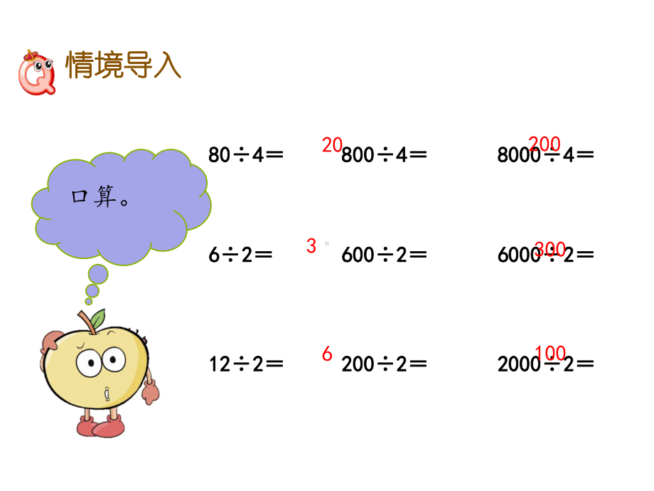 人教版三年级数学下册22口算除法.pptx_第2页