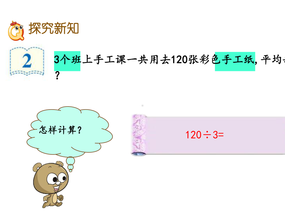 人教版三年级数学下册22口算除法.pptx_第3页