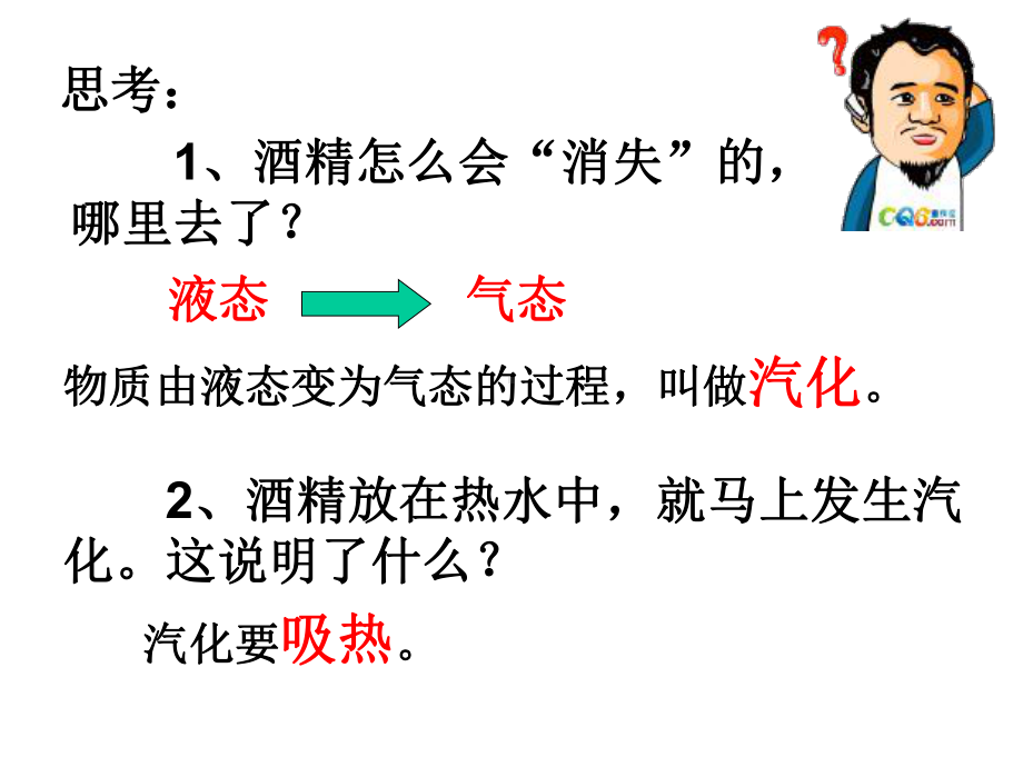 人教版八年级物理上册汽化和液化.ppt_第3页