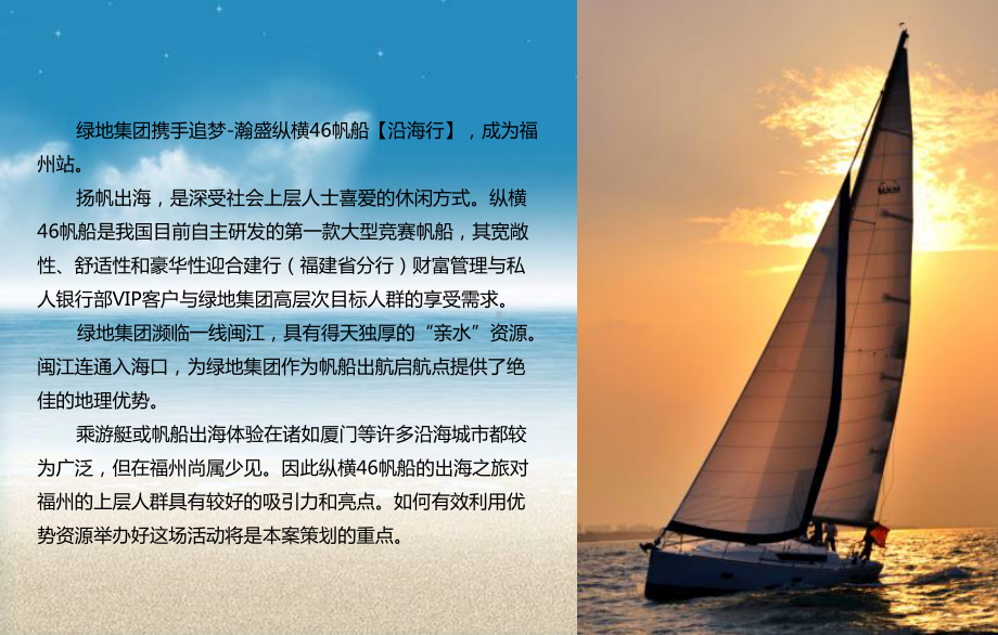 福州站追梦之旅帆船活动策划方案.ppt_第3页