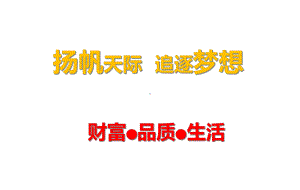 福州站追梦之旅帆船活动策划方案.ppt