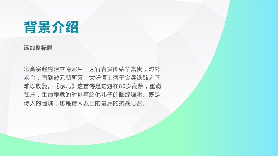 人教版五年级语文课件《示儿》(同名2121).pptx_第3页