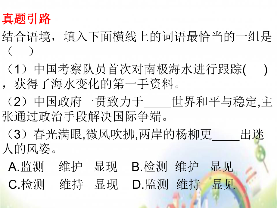 小升初语文课件近义词辨析(共张).ppt_第2页