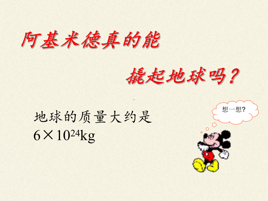 八年级物理全一册课件101科学探究：杠杆的平衡条件19沪科版.pptx_第1页