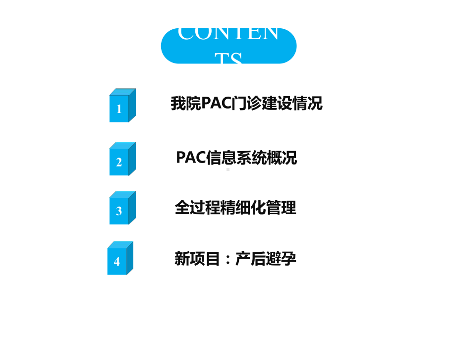 医院信息化建设-用信息化助力最佳PAC实践.pptx_第2页