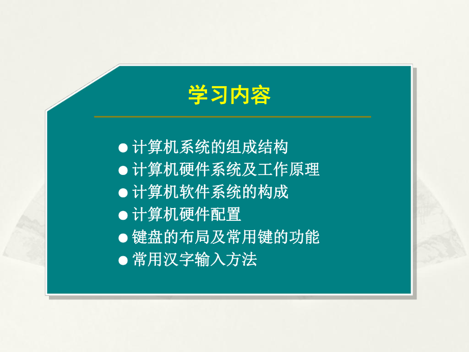 《装配一台个人计算机》课件2.ppt_第3页