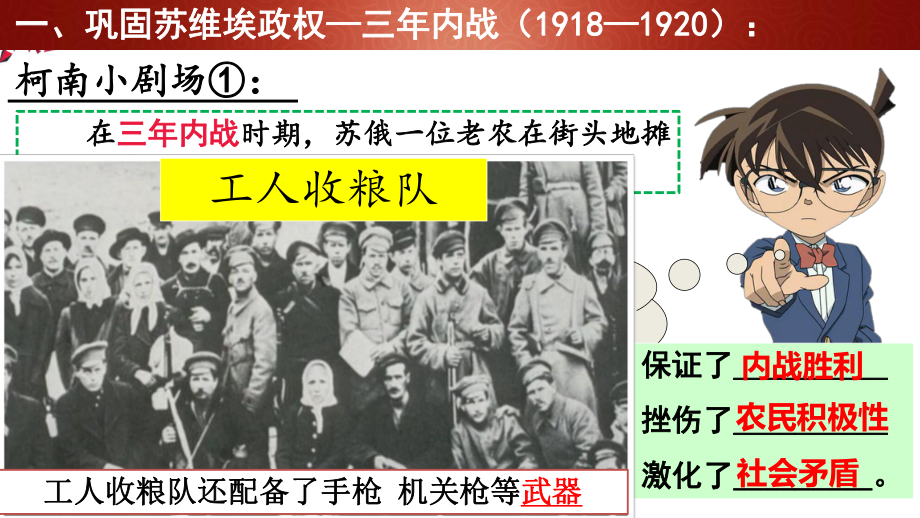 苏联的社会主义建设（课件）（人教统编九级历史下册）.pptx_第3页