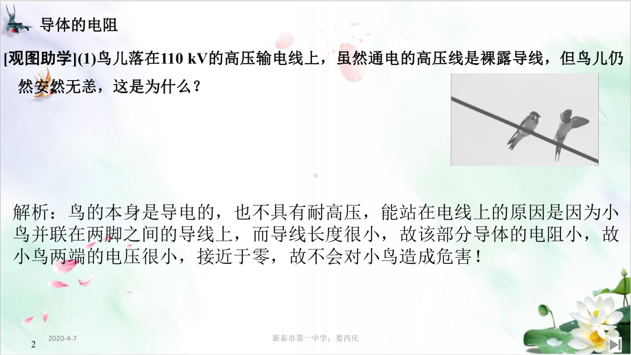 导体的电阻—人教版高中物理必修第三册课件.ppt_第2页