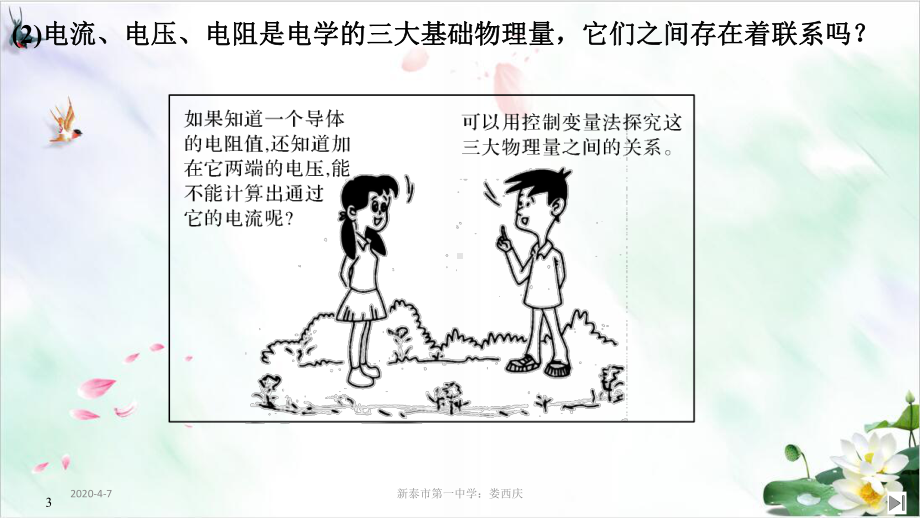 导体的电阻—人教版高中物理必修第三册课件.ppt_第3页