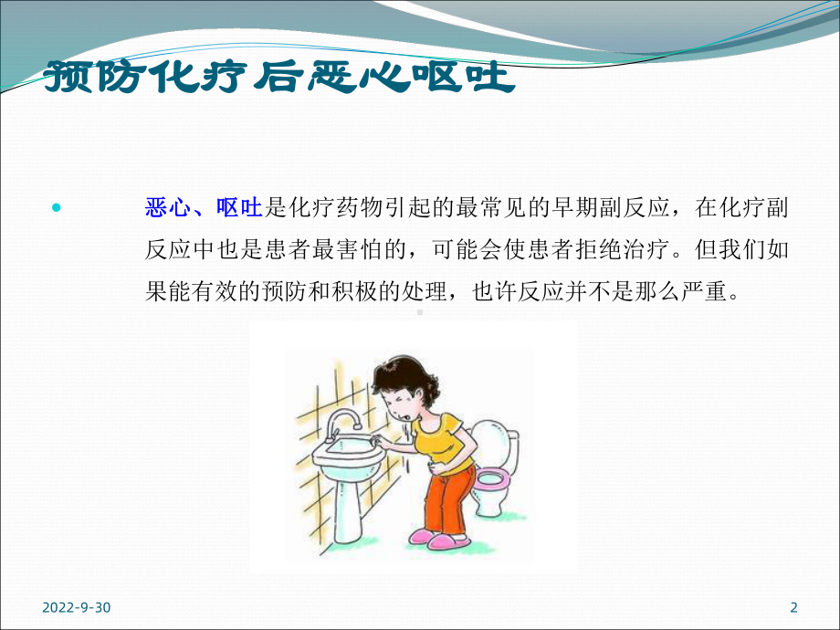 《化疗后健康教育》课件2.ppt_第2页