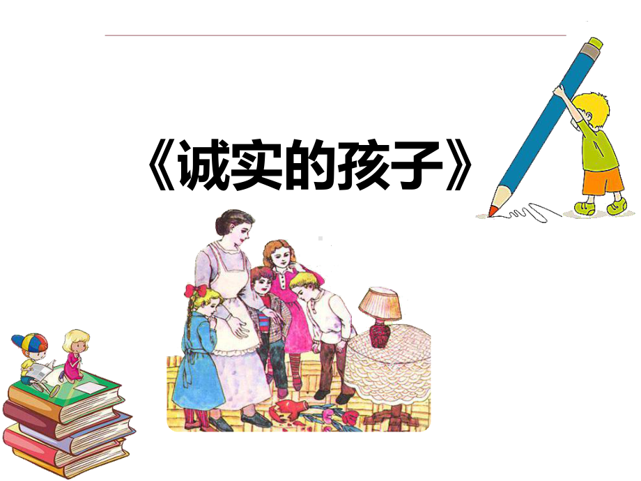 二年级下册语文优秀课件看图讲故事(阅读修改课张)全国通用.ppt_第3页