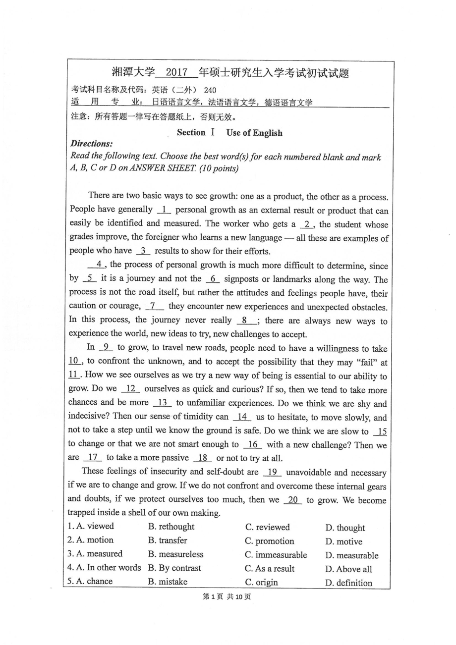 2017年湘潭大学硕士考研专业课真题240英语（二外）.pdf_第1页