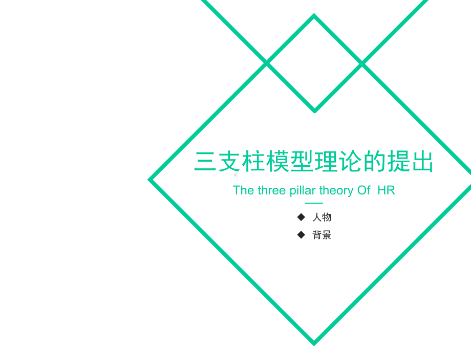 三支柱模型完整梳理.ppt_第3页