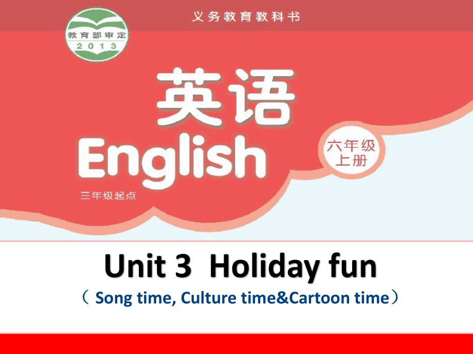 译林版(三起)六年级上册英语Unit3Holidayfun(第3课时)课件.ppt--（课件中不含音视频）_第1页