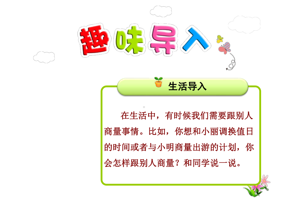 口语交际·商量-公开课获奖课件.ppt_第2页