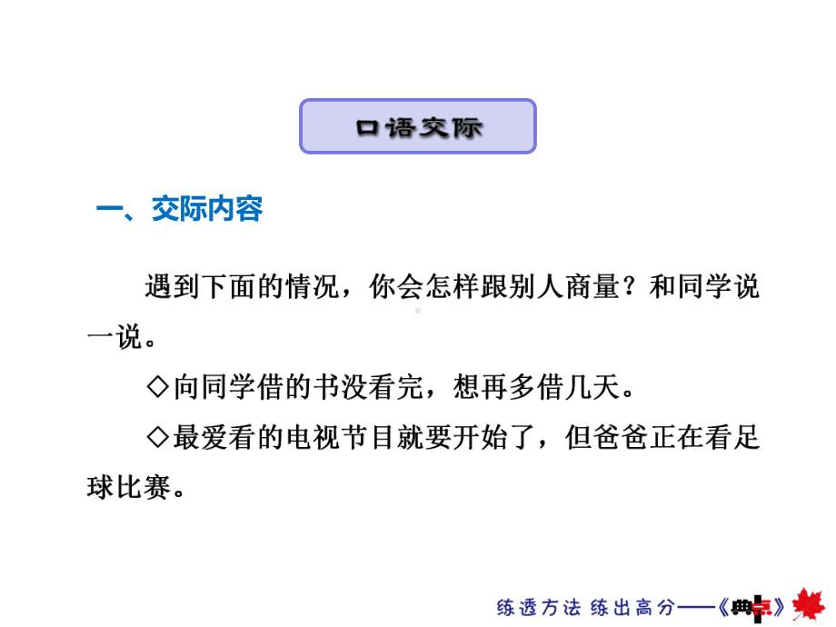 口语交际·商量-公开课获奖课件.ppt_第3页