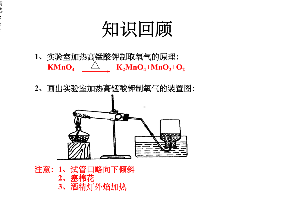 双氧水制取氧气.ppt_第2页